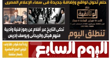 اليوم السابع: "قناة الوثائقية" حلم تحول لواقع وإضافة فى سماء الإعلام المصرى