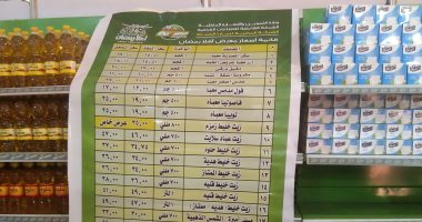 14.5 جنيه سعر كيلو السكر والأرز.. قائمة أسعار معرض أهلا رمضان فى البدرشين