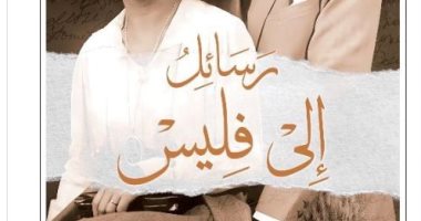 "الرافدين" تصدر ترجمة عربية لكتاب "رسائل إلى فليس" من فرانس كافكا