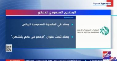 السعودية نيوز | 
                                            "إكسترا نيوز" تعرض تقريرا حول المنتدى السعودي للإعلام في نسخته الثانية
                                        