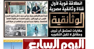 اليوم السابع: انطلاقة قوية لأول قناة وثائقية مصرية