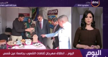 "اليوم" يعرض تقريرا عن انطلاق مهرجان ثقافات الشعوب بجامعة عين شمس