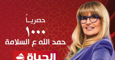 قناة الحياة تعرض مسلسل "1000 حمد الله ع السلامة" للنجمة يسرا فى رمضان
