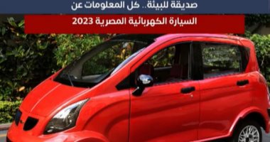 كل المعلومات عن السيارة الكهربائية المصرية 2023 "فيديو"