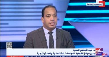 مدير القاهرة للدراسات الاقتصادية لـ"إكسترا نيوز": الدولة وفرت السلع بأسعار مخفضة