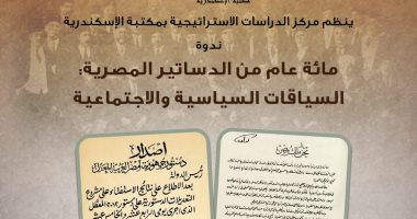 مكتبة الإسكندرية تحتفل بـ"المئويات" لإبراز أحداث جسّدت تاريخ مصر الخميس
