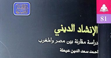 هيئة الكتاب تصدر "الإنشاد الدينى" لـ أحمد سعد