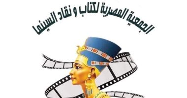 انتخابات الجمعية المصرية لكتاب ونقاد السينما الجمعة