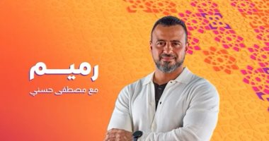 مصطفى حسنى يقدم برنامج "رميم" على قناة ON فى رمضان.. فيديو
