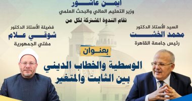 الخشت والمفتي فى ندوة مشتركة بجامعة القاهرة حول الخطاب الديني.. غدا