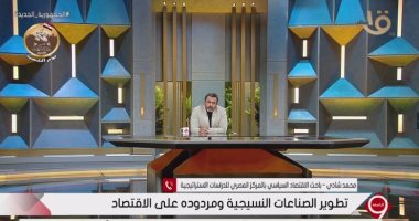 محمد شادي لـ"التاسعة": الظروف فى مصر جاهزة لنجاح صناعة الغزل والنسيج