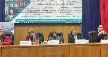 صالون جامعة الإسكندرية الثقافى يعقد ندوة عن قضايا المرأة بين الواقع والمأمول