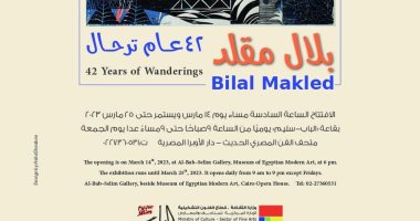 افتتاح معرض "42 عام ترحال"لـ بلال مقلد بقاعة الباب سليم بالأوبرا.. الثلاثاء