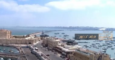 جذور.. فيلم عن تاريخ ومكانة الإسكندرية على "الوثائقية"