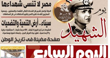 اليوم السابع: يوم الشهيد.. مصر لا تنسى شهداءها