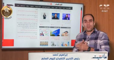 إبراهيم أحمد لبرنامج "مانشيت": احتفالية يوم الشهيد تصدرت اهتمامات المصريين