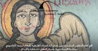 مكتبة الإسكندرية تنظم يوم التراث القبطى الثامن "التراث القبطى وقضايا التسامح"