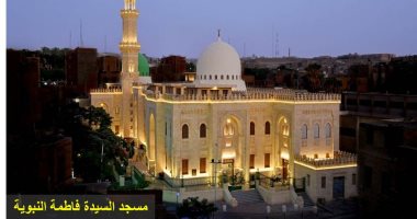 مسجد السيدة فاطمة الأثرية