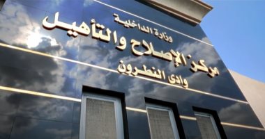 وزارة الداخلية تنفى تعرض النزلاء بمراكز الإصلاح لإساءة معاملة