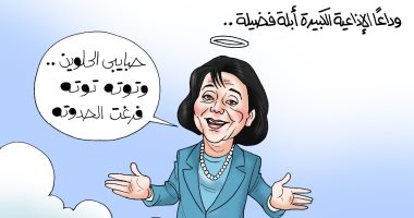 توتة توتة فرغت الحدوتة.. كاريكاتير اليوم السابع ينعى أبلة فضيلة