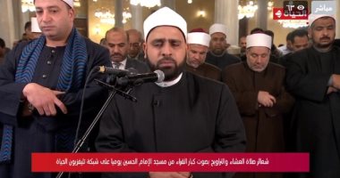 بث مباشر.. الشيخ طه النعمانى يؤم المصلين فى صلاة التراويح بالحسين