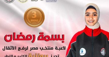محافظ بنى سويف يهنئ الطالبة "بسمة" لفوزها بميدالية برونزية فى رفع الأثقال