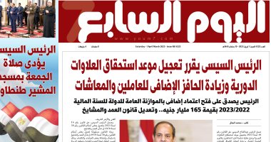 الرئيس السيسى يقرر تعجيل موعد استحقاق العلاوات الدورية.. غدا باليوم السابع 