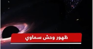 القاهرة الإخبارية تعرض تقريرا حول اكتشاف ثقب أسود يتحول لسلسلة نجوم فى الفضاء