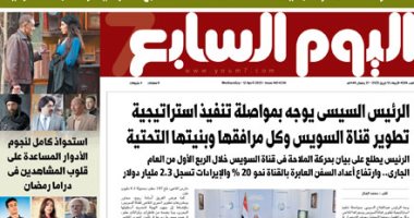 الرئيس السيسى يوجه بمواصلة تنفيذ استراتيجية تطوير قناة السويس.. غدا باليوم السابع 