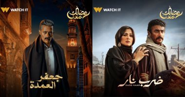 جعفر العمدة وضرب نار يتصدران المسلسلات الأكثر مشاهدة فى مصر على WATCH IT