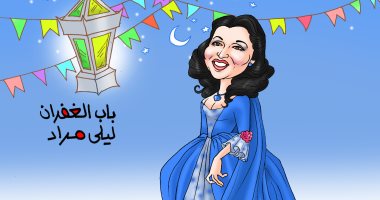 "باب الغفران" فى كاريكاتير اليوم السابع