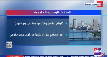 "إكسترا نيوز" تعرض تقريرا حول العلاقات المصرية الخليجية