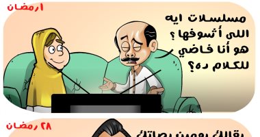 مسلسلات رمضان "مش هتقدر ما تبعهاش".. كاريكاتير "اليوم السابع"