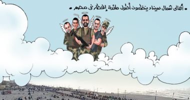 كاريكاتير اليوم السابع.. أهالى شمال سيناء ينظمون أطول مائدة إفطار فى مصر