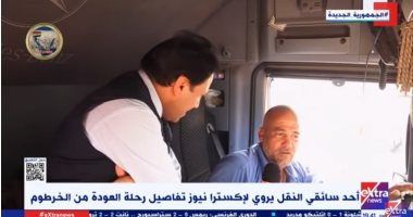 مراسل "إكسترا نيوز": وصول أتوبيس يحمل على متنه 50 طالبا مصريا قادمين من السودان
