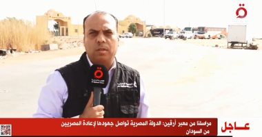 "القاهرة الإخبارية": الدولة المصرية تواصل جهودها لإعادة المصريين من السودان