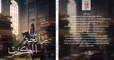 رائحة الكتب إصدار جديد للكاتبة زينب على درويش