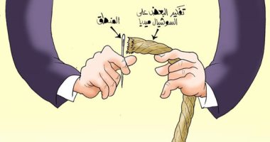 فكر بعض مستخدمى السوشيال ميديا ضد المنطق فى كاريكاتير اليوم السابع