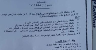 محافظة القاهرة تعلن عن حاجتها لوظائف.. تعرف على التفاصيل 