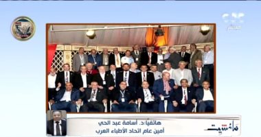 أمين عام اتحاد الأطباء العرب: احتفالية مرور 40 عاما على التخرج كانت للم الشمل