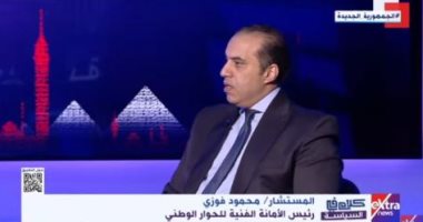 المستشار محمود فوزي: الحوار الوطني يهدف لترتيب أولويات بلد كبير بحجم مصر
