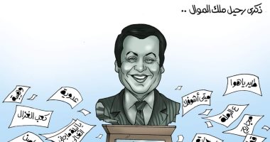 ذكرى رحيل ملك الموال فى كاريكاتير اليوم السابع