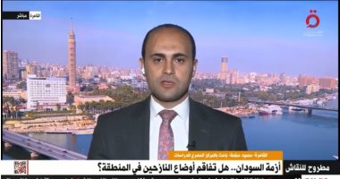 باحث سياسى لـ"القاهرة الإخبارية": أتوقع نزوح 3 ملايين شخص من السودان لمصر وأوروبا