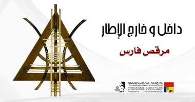 مركز محمود مختار يستعد لافتتاح معرض "داخل وخارج الإطار" للفنان مرقص فارس