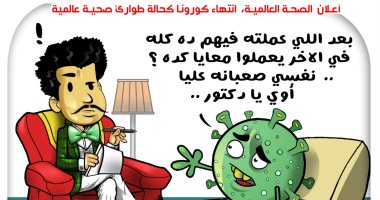 كورونا يعلن هزيمته أمام العالم في كاريكاتير اليوم السابع