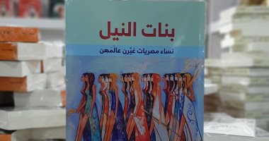 القومي للمرأة يحتفل بكتاب "بنات النيل".. ويكرم حفيدة هدى شعراوي وابنة درية شفيق