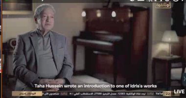 القناة الوثائقية تعرض فيلما عن حياة يوسف إدريس