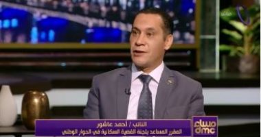 النائب أحمد عاشور: مناقشة القضية السكانية بالحوار الوطني خلال 4 محاور