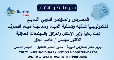 مياه القاهرة تشارك فى المعرض الدولى لتكنولوجيا تنقية وتحلية ومعالجة مياه الصرف