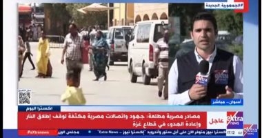 مراسل "إكسترا نيوز": 15 منزلا لاستضافة السودانيين مجانا بمدينة كركر المصرية